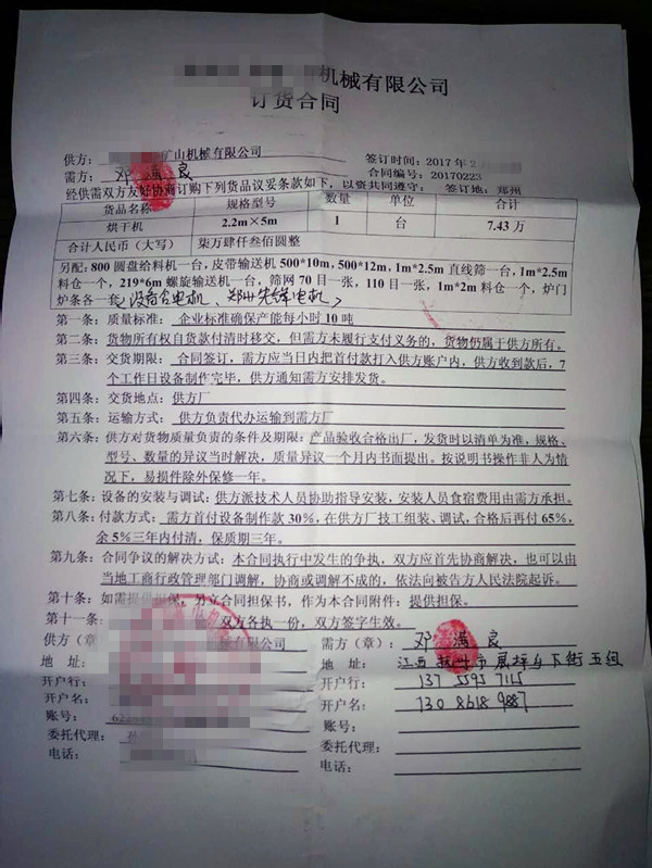 被騙客戶的合同_副本.jpg